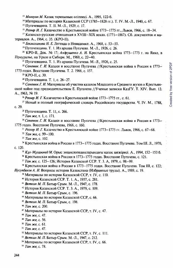  Коллектив авторов - История Казахстана (с древнейших времен до наших дней). В пяти томах. Том 3 - Страница № 243