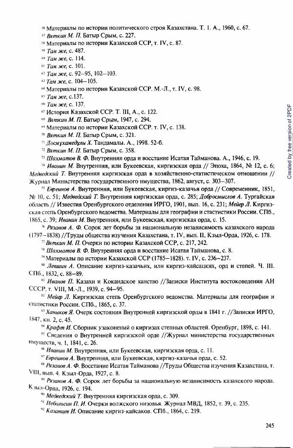  Коллектив авторов - История Казахстана (с древнейших времен до наших дней). В пяти томах. Том 3 - Страница № 244