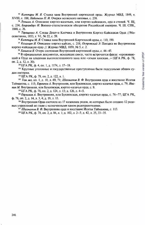  Коллектив авторов - История Казахстана (с древнейших времен до наших дней). В пяти томах. Том 3 - Страница № 245