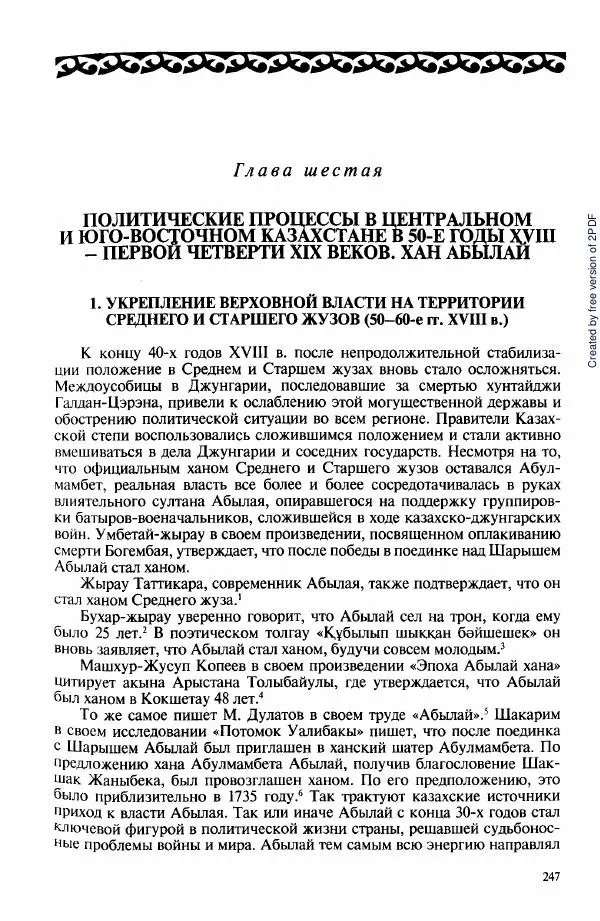  Коллектив авторов - История Казахстана (с древнейших времен до наших дней). В пяти томах. Том 3 - Страница № 246