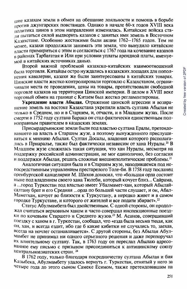  Коллектив авторов - История Казахстана (с древнейших времен до наших дней). В пяти томах. Том 3 - Страница № 250