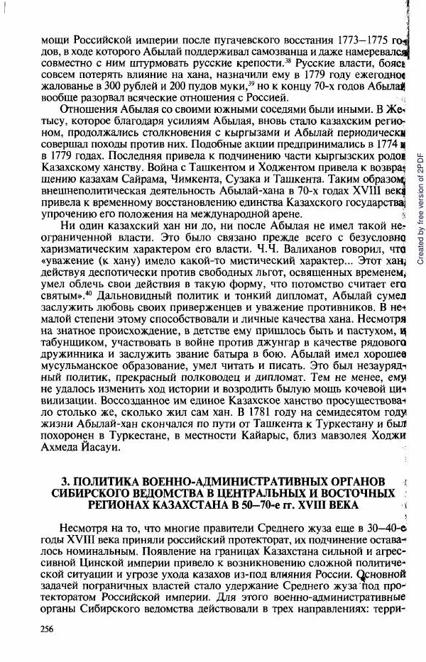  Коллектив авторов - История Казахстана (с древнейших времен до наших дней). В пяти томах. Том 3 - Страница № 255