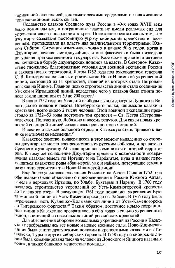  Коллектив авторов - История Казахстана (с древнейших времен до наших дней). В пяти томах. Том 3 - Страница № 256