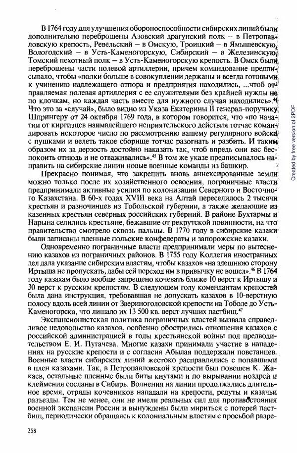  Коллектив авторов - История Казахстана (с древнейших времен до наших дней). В пяти томах. Том 3 - Страница № 257