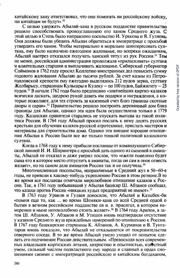  Коллектив авторов - История Казахстана (с древнейших времен до наших дней). В пяти томах. Том 3 - Страница № 259