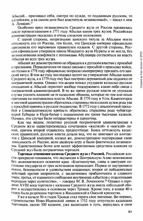  Коллектив авторов - История Казахстана (с древнейших времен до наших дней). В пяти томах. Том 3 - Страница № 260