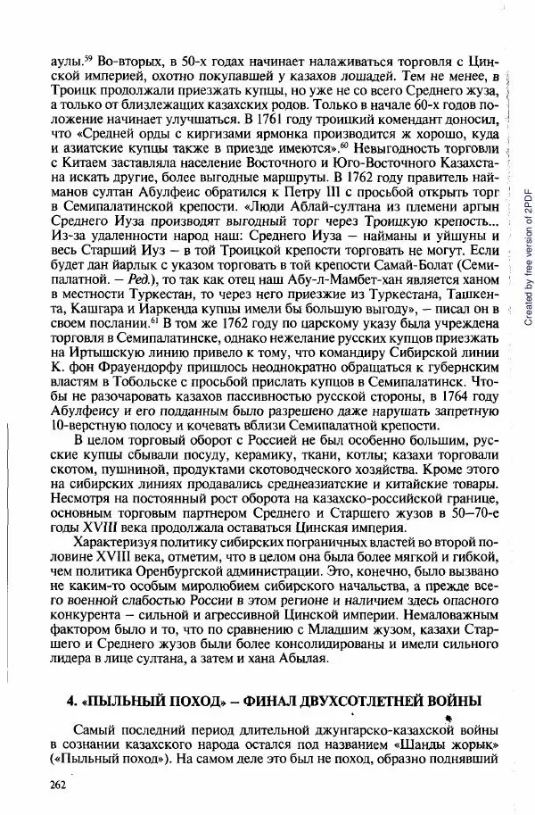  Коллектив авторов - История Казахстана (с древнейших времен до наших дней). В пяти томах. Том 3 - Страница № 261