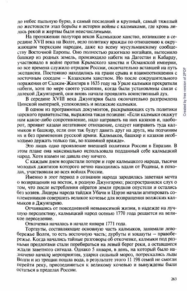 Коллектив авторов - История Казахстана (с древнейших времен до наших дней). В пяти томах. Том 3 - Страница № 262