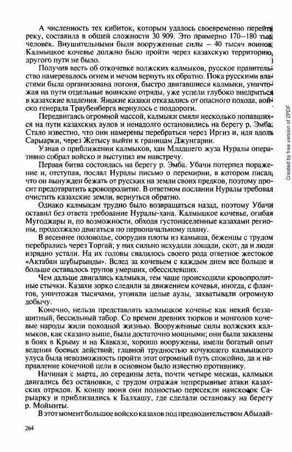 Коллектив авторов - История Казахстана (с древнейших времен до наших дней). В пяти томах. Том 3 - Страница № 263
