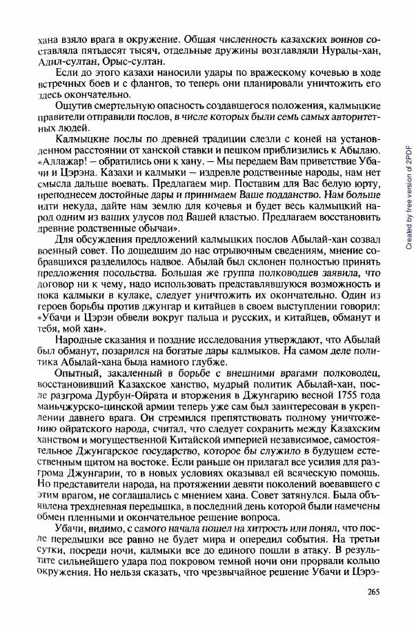  Коллектив авторов - История Казахстана (с древнейших времен до наших дней). В пяти томах. Том 3 - Страница № 264