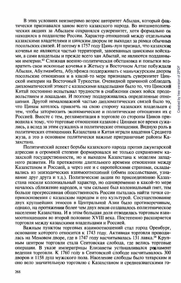  Коллектив авторов - История Казахстана (с древнейших времен до наших дней). В пяти томах. Том 3 - Страница № 267