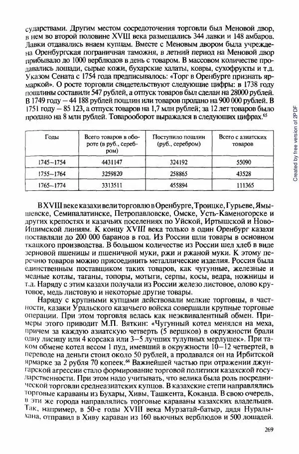  Коллектив авторов - История Казахстана (с древнейших времен до наших дней). В пяти томах. Том 3 - Страница № 268