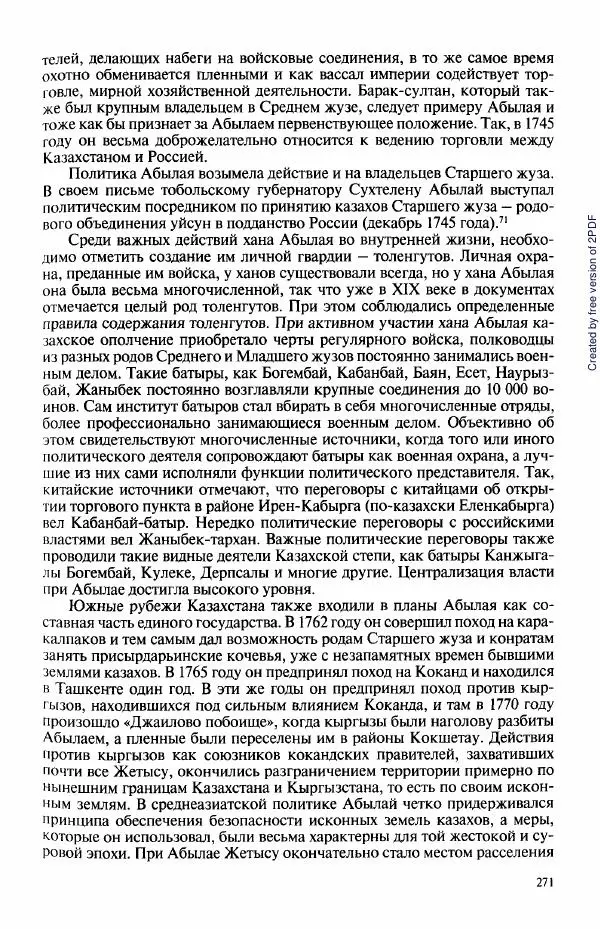  Коллектив авторов - История Казахстана (с древнейших времен до наших дней). В пяти томах. Том 3 - Страница № 270