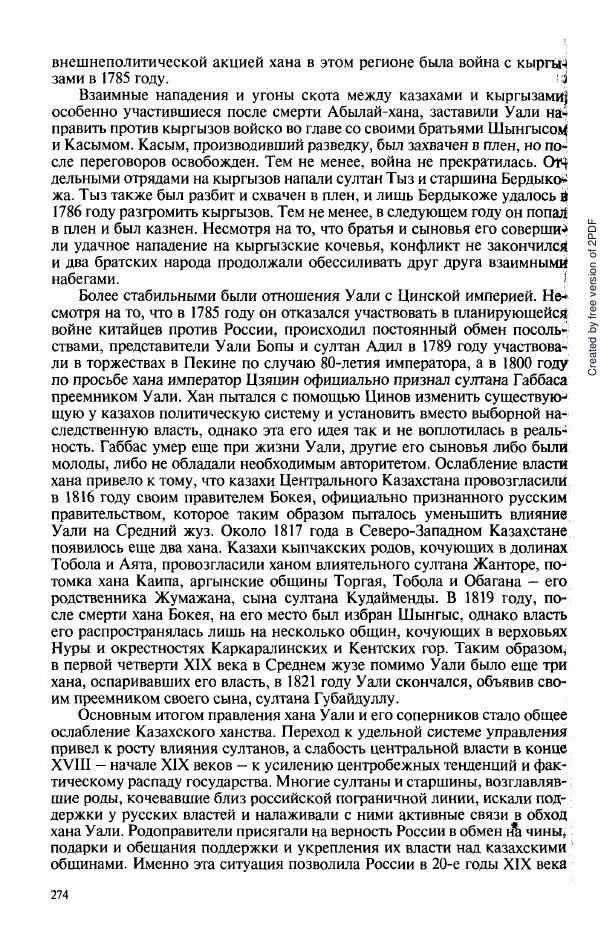  Коллектив авторов - История Казахстана (с древнейших времен до наших дней). В пяти томах. Том 3 - Страница № 273