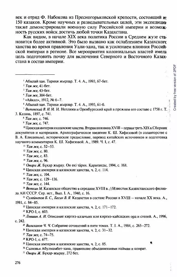  Коллектив авторов - История Казахстана (с древнейших времен до наших дней). В пяти томах. Том 3 - Страница № 275