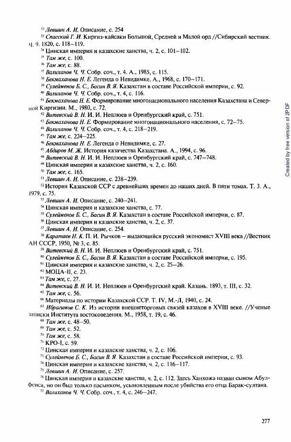  Коллектив авторов - История Казахстана (с древнейших времен до наших дней). В пяти томах. Том 3 - Страница № 276