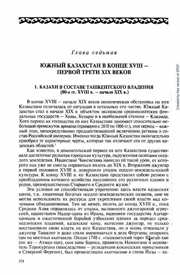  Коллектив авторов - История Казахстана (с древнейших времен до наших дней). В пяти томах. Том 3 - Страница № 277