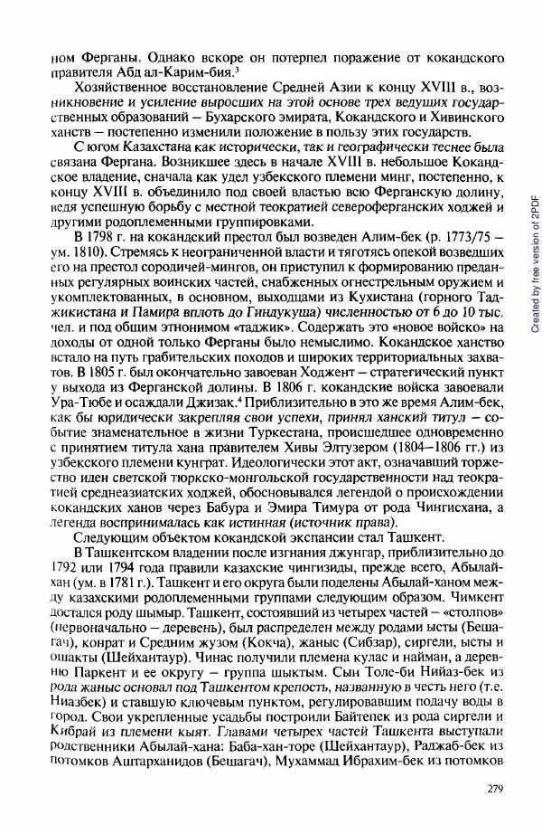  Коллектив авторов - История Казахстана (с древнейших времен до наших дней). В пяти томах. Том 3 - Страница № 278