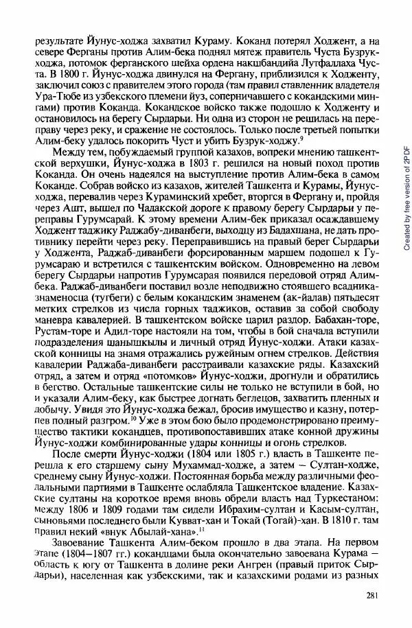  Коллектив авторов - История Казахстана (с древнейших времен до наших дней). В пяти томах. Том 3 - Страница № 280