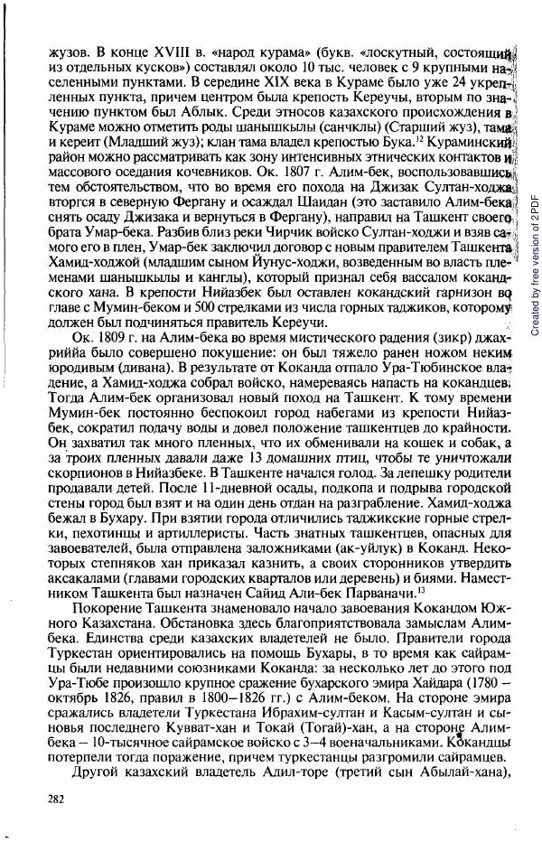  Коллектив авторов - История Казахстана (с древнейших времен до наших дней). В пяти томах. Том 3 - Страница № 281