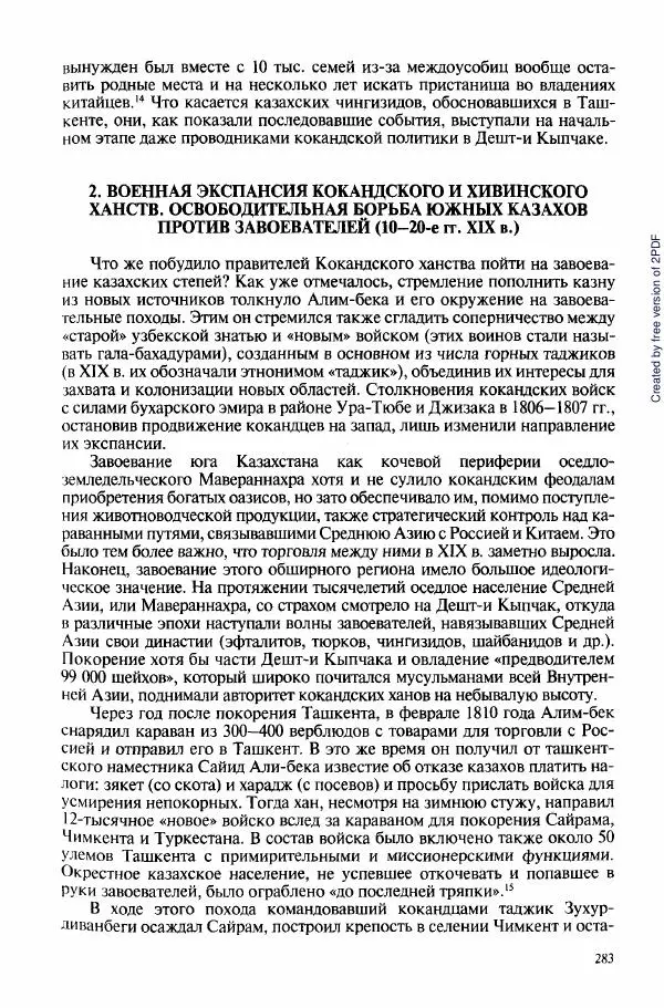  Коллектив авторов - История Казахстана (с древнейших времен до наших дней). В пяти томах. Том 3 - Страница № 282