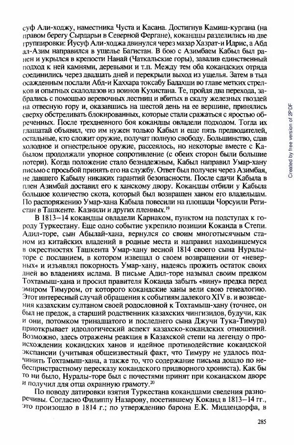  Коллектив авторов - История Казахстана (с древнейших времен до наших дней). В пяти томах. Том 3 - Страница № 284