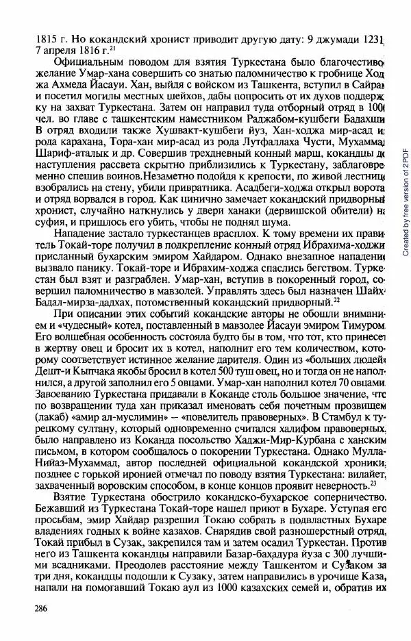  Коллектив авторов - История Казахстана (с древнейших времен до наших дней). В пяти томах. Том 3 - Страница № 285