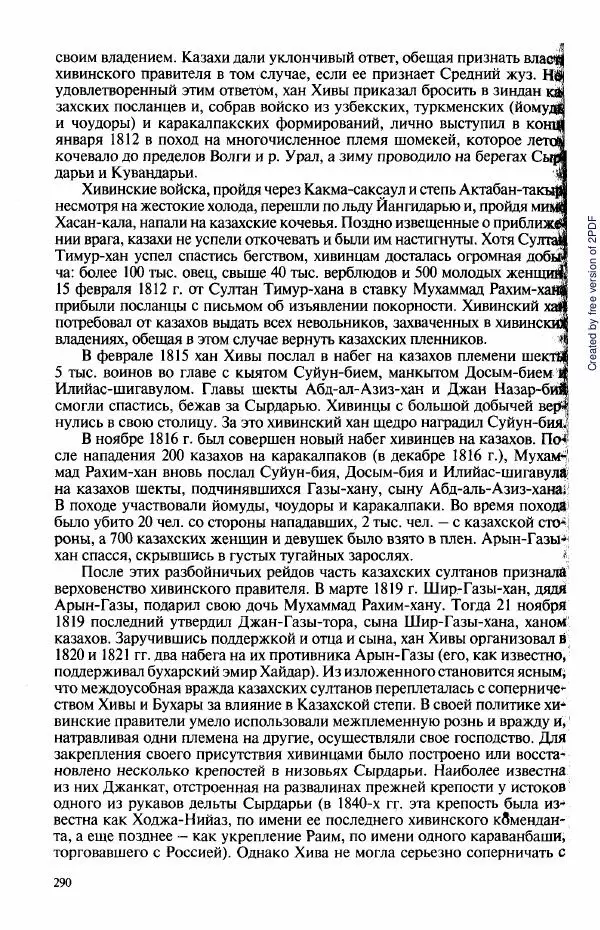  Коллектив авторов - История Казахстана (с древнейших времен до наших дней). В пяти томах. Том 3 - Страница № 289