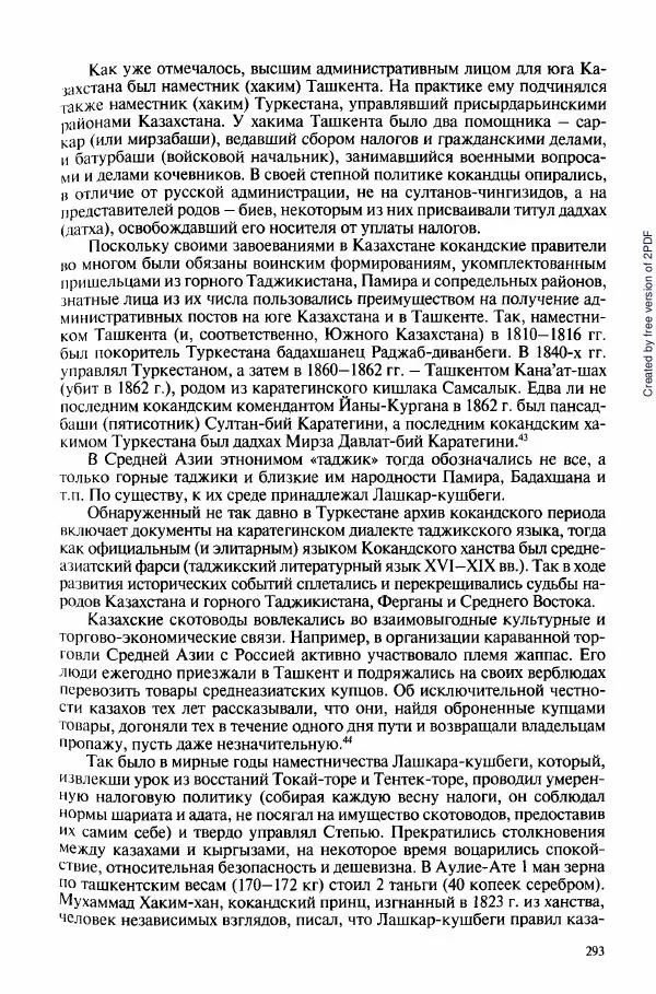  Коллектив авторов - История Казахстана (с древнейших времен до наших дней). В пяти томах. Том 3 - Страница № 292