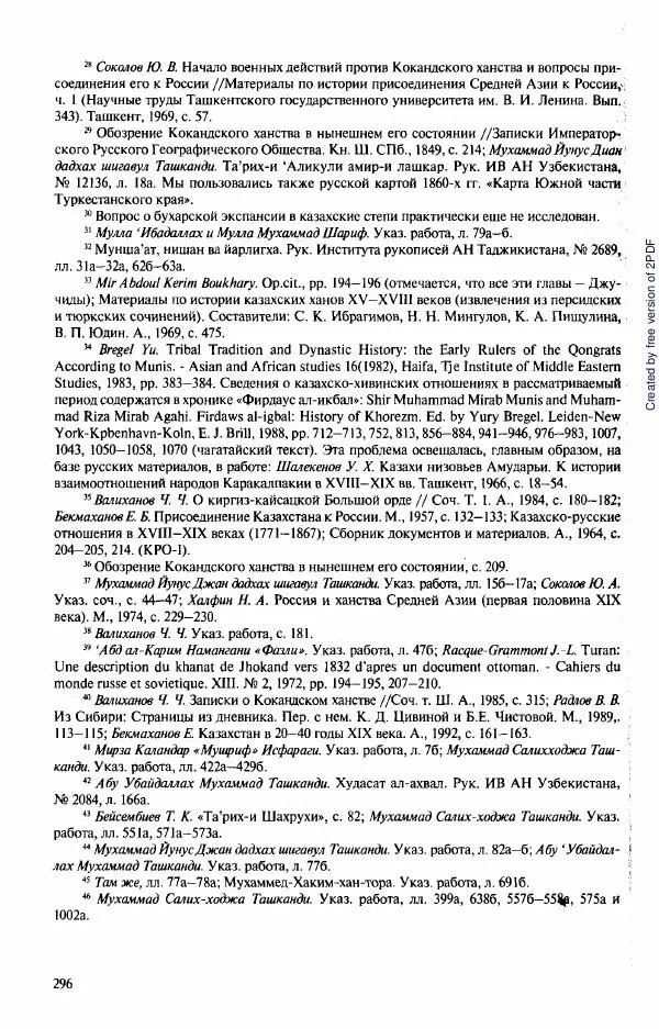  Коллектив авторов - История Казахстана (с древнейших времен до наших дней). В пяти томах. Том 3 - Страница № 295
