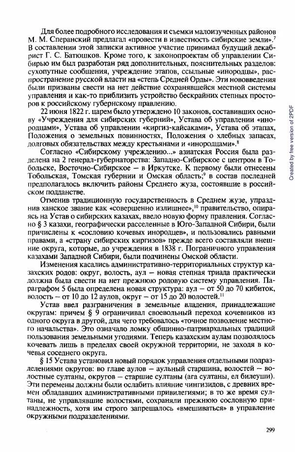  Коллектив авторов - История Казахстана (с древнейших времен до наших дней). В пяти томах. Том 3 - Страница № 298