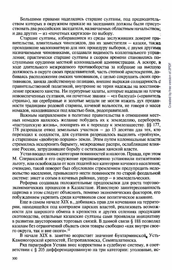  Коллектив авторов - История Казахстана (с древнейших времен до наших дней). В пяти томах. Том 3 - Страница № 299
