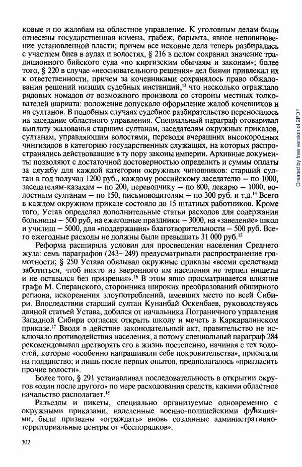  Коллектив авторов - История Казахстана (с древнейших времен до наших дней). В пяти томах. Том 3 - Страница № 301