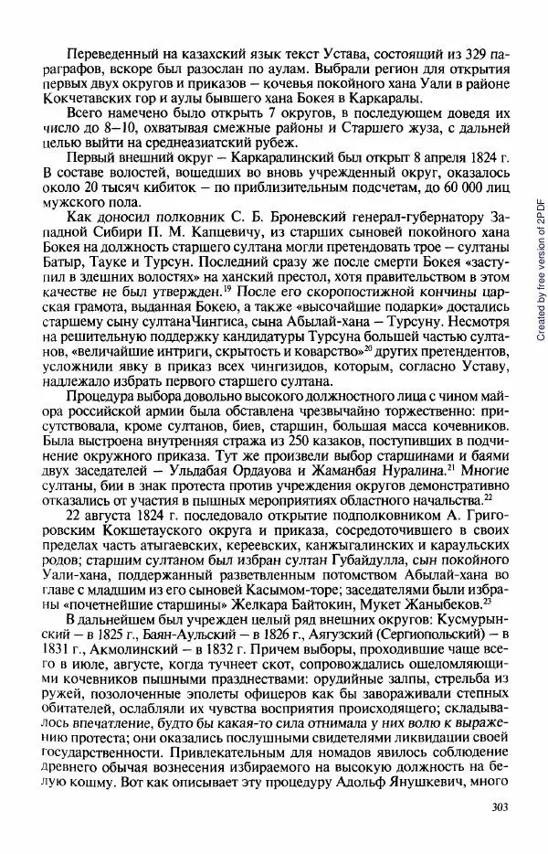  Коллектив авторов - История Казахстана (с древнейших времен до наших дней). В пяти томах. Том 3 - Страница № 302