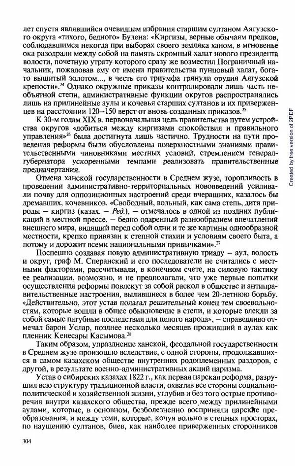  Коллектив авторов - История Казахстана (с древнейших времен до наших дней). В пяти томах. Том 3 - Страница № 303