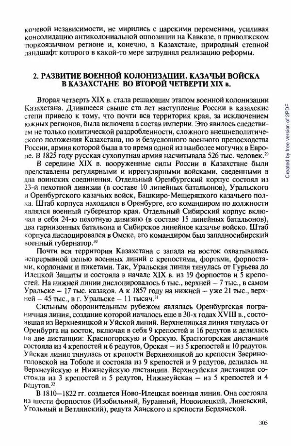  Коллектив авторов - История Казахстана (с древнейших времен до наших дней). В пяти томах. Том 3 - Страница № 304