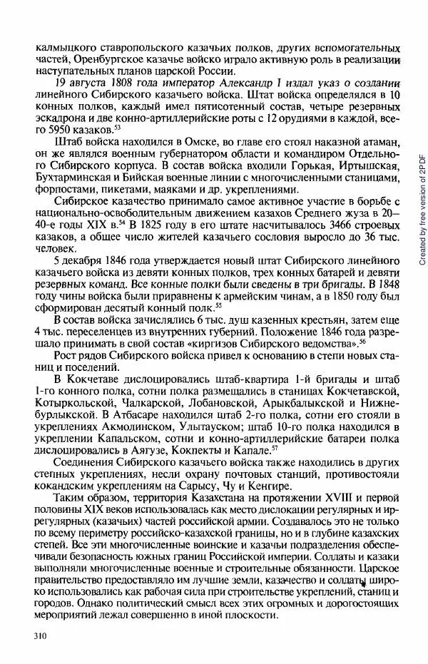  Коллектив авторов - История Казахстана (с древнейших времен до наших дней). В пяти томах. Том 3 - Страница № 309