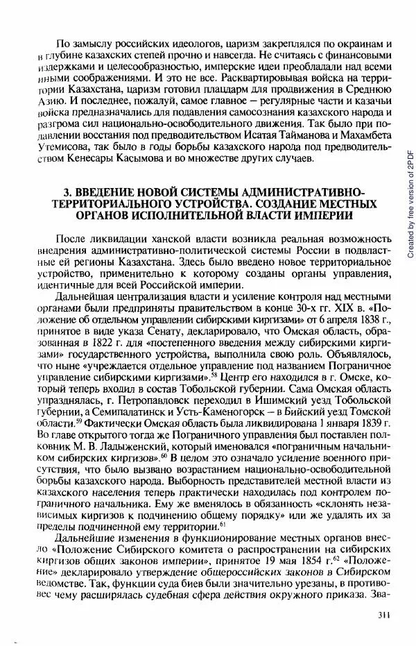  Коллектив авторов - История Казахстана (с древнейших времен до наших дней). В пяти томах. Том 3 - Страница № 310