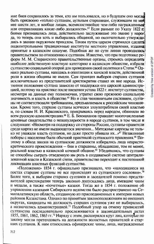  Коллектив авторов - История Казахстана (с древнейших времен до наших дней). В пяти томах. Том 3 - Страница № 311