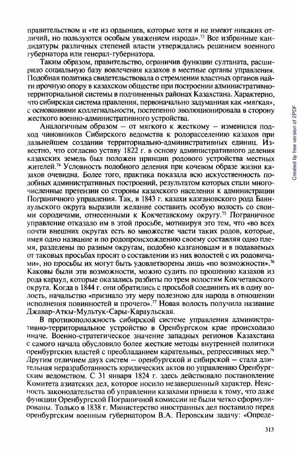  Коллектив авторов - История Казахстана (с древнейших времен до наших дней). В пяти томах. Том 3 - Страница № 312