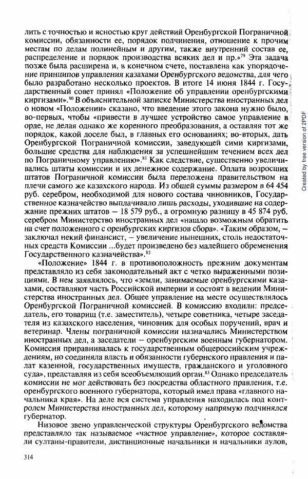  Коллектив авторов - История Казахстана (с древнейших времен до наших дней). В пяти томах. Том 3 - Страница № 313