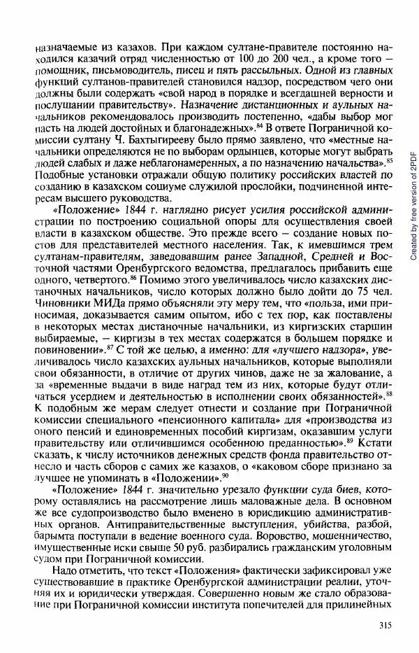  Коллектив авторов - История Казахстана (с древнейших времен до наших дней). В пяти томах. Том 3 - Страница № 314