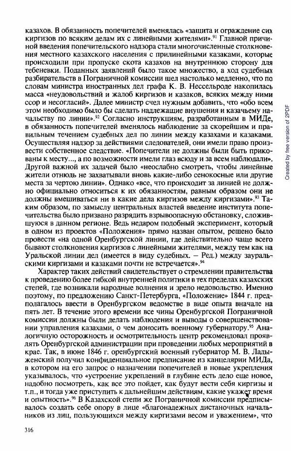  Коллектив авторов - История Казахстана (с древнейших времен до наших дней). В пяти томах. Том 3 - Страница № 315