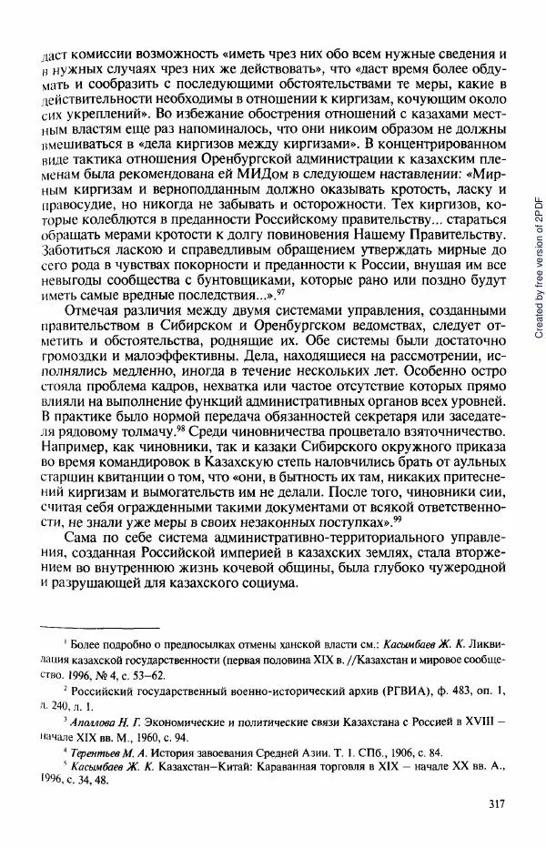  Коллектив авторов - История Казахстана (с древнейших времен до наших дней). В пяти томах. Том 3 - Страница № 316