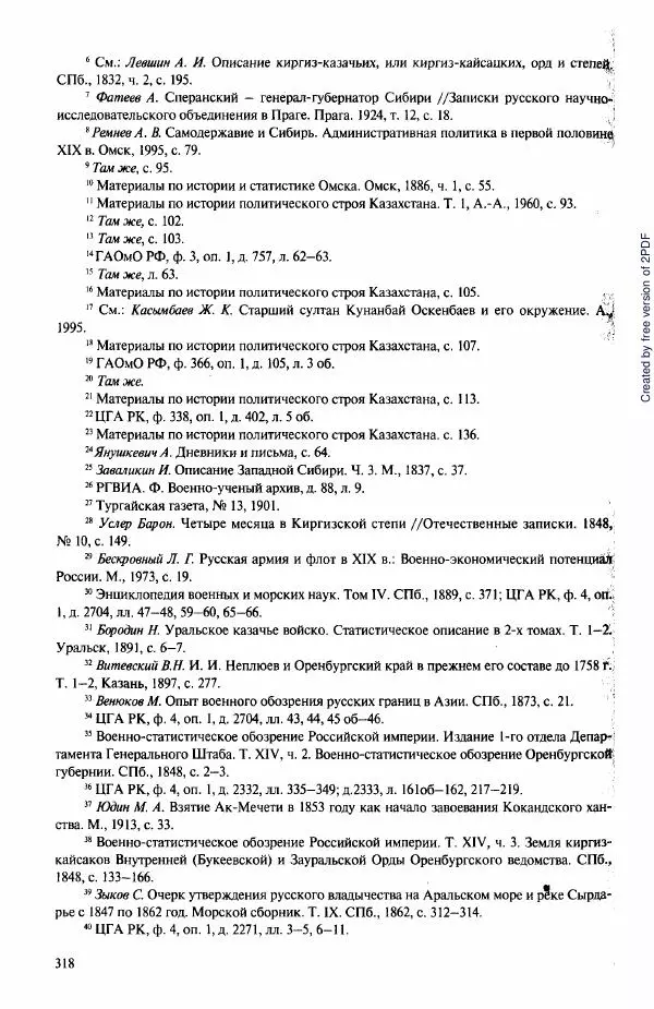  Коллектив авторов - История Казахстана (с древнейших времен до наших дней). В пяти томах. Том 3 - Страница № 317