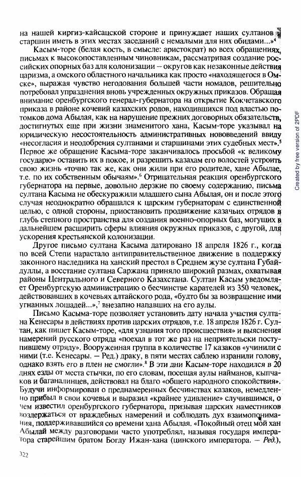  Коллектив авторов - История Казахстана (с древнейших времен до наших дней). В пяти томах. Том 3 - Страница № 321