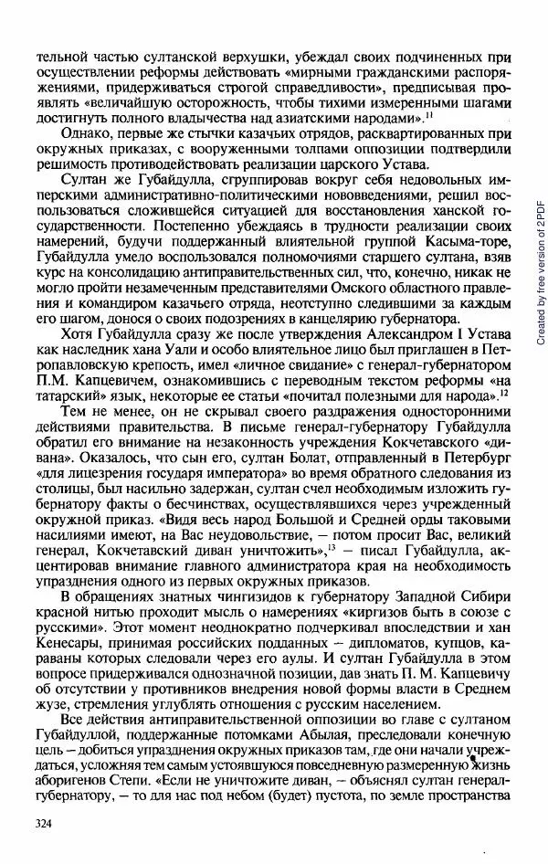  Коллектив авторов - История Казахстана (с древнейших времен до наших дней). В пяти томах. Том 3 - Страница № 323