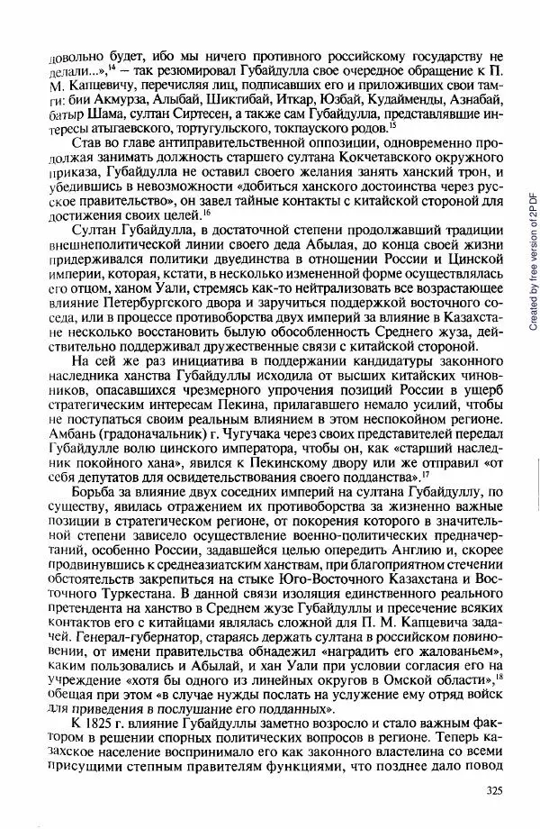  Коллектив авторов - История Казахстана (с древнейших времен до наших дней). В пяти томах. Том 3 - Страница № 324