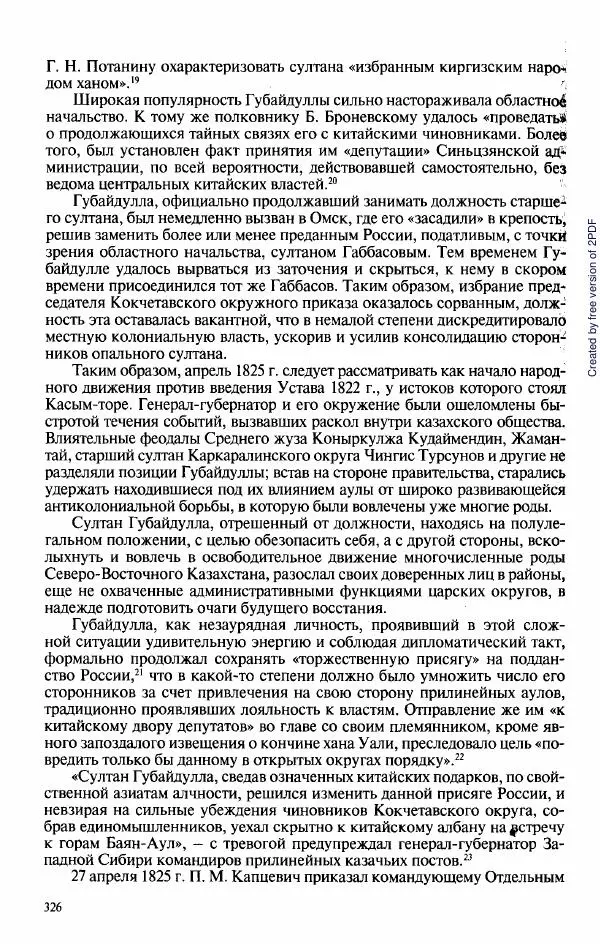  Коллектив авторов - История Казахстана (с древнейших времен до наших дней). В пяти томах. Том 3 - Страница № 325