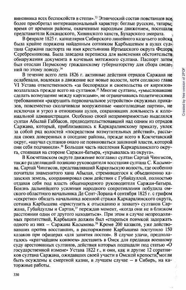  Коллектив авторов - История Казахстана (с древнейших времен до наших дней). В пяти томах. Том 3 - Страница № 329